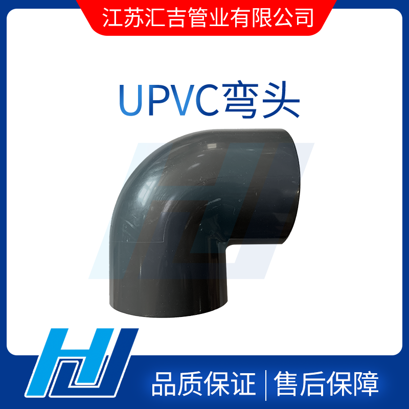 UPVC弯头